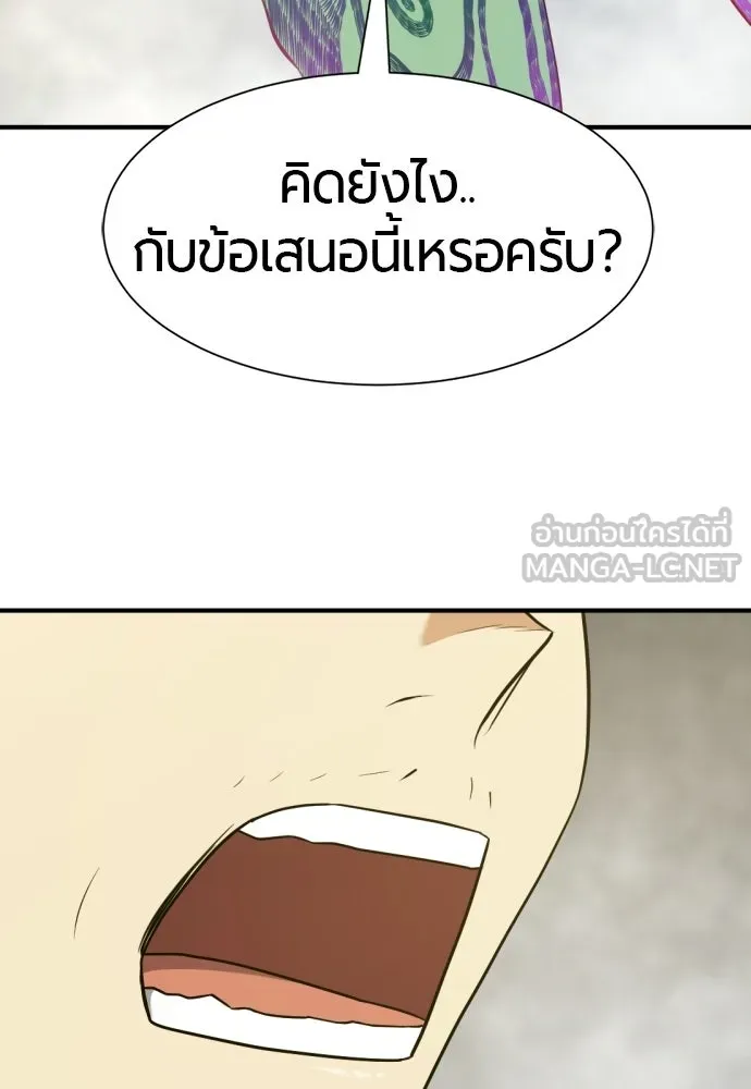ยอดสถาปนิกผู้พิทักษ์อาณาจักร ตอนที่ 219 แมสเซนเจอร์ รูปที่ 93