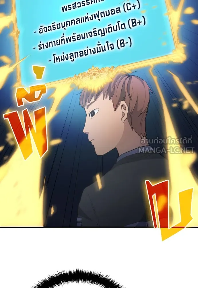 นักเตะแข้งสวรรค์ ตอนที่ 21 รูปที่ 36