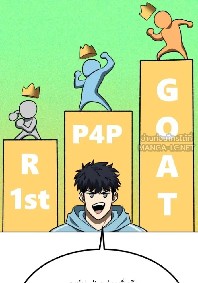 ราชาแห่งอ็อกทากอน ตอนที่ 140 รูปที่ 54