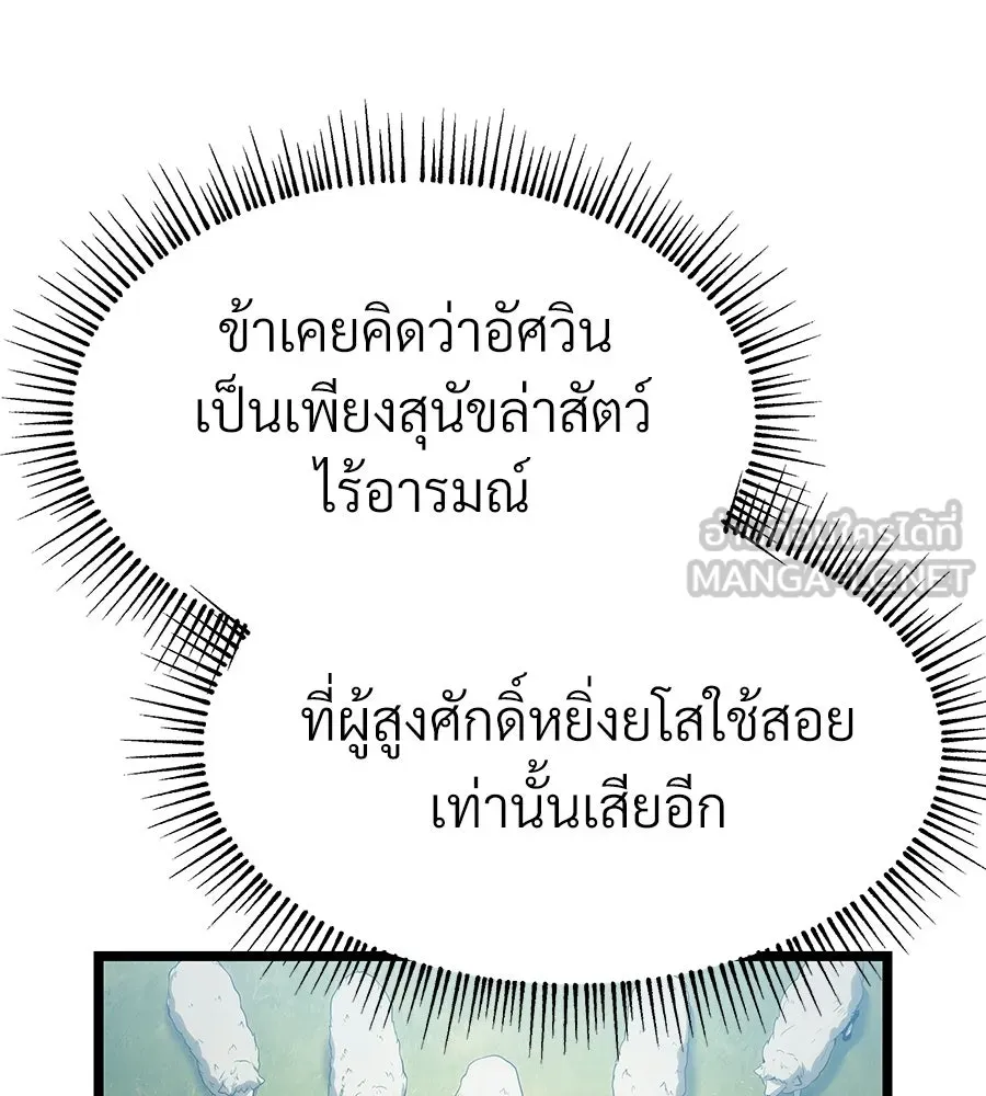 จอมเวทคนเลี้ยงแกะ ตอนที่ 3 รูปที่ 87