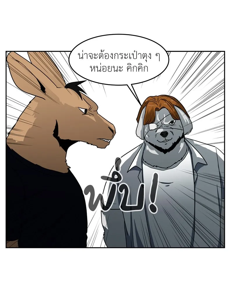 โรงเรียนสัตว์กินเนื้อ ตอนที่ 1 รูปที่ 5