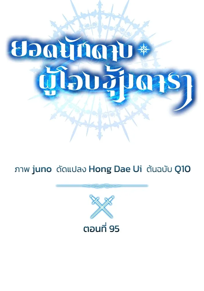ยอดนักดาบผู้โอบอุ้มดารา ตอนที่ 95 รูปที่ 43