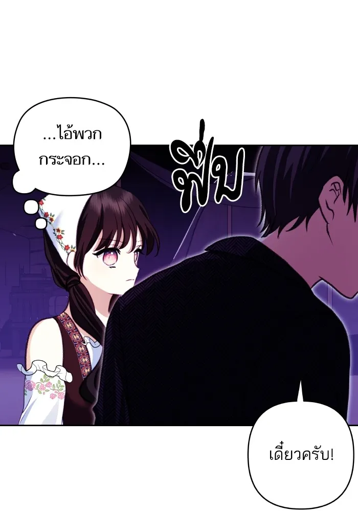 บุตรสาวของดยุกปีศาจ ตอนที่ 110 รูปที่ 26