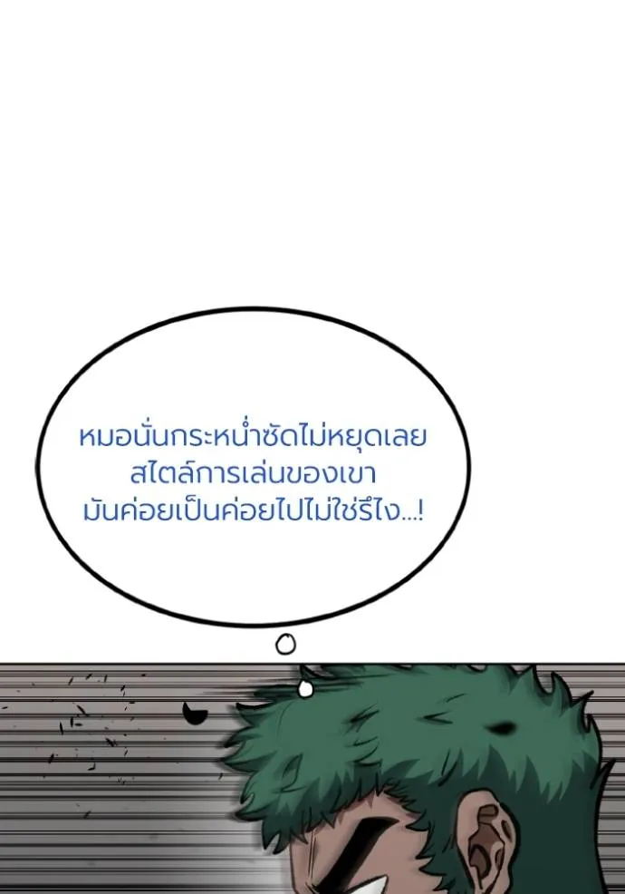 ราชาแห่งอ็อกทากอน ตอนที่ 133 รูปที่ 80