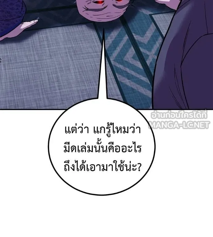 เรียกฉันว่าพระเจ้า ตอนที่ 71 รูปที่ 95