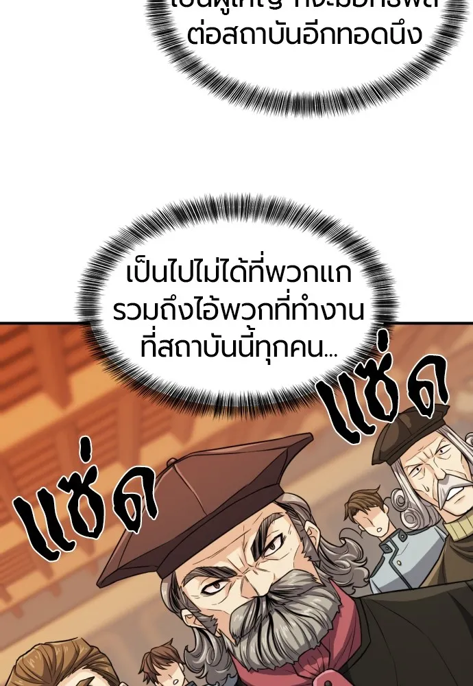 ยอดสถาปนิกผู้พิทักษ์อาณาจักร ตอนที่ 39 รูปที่ 61