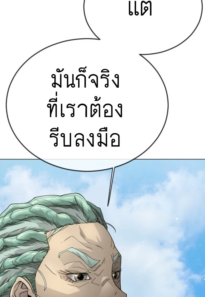 ยุคแห่งยอดมนุษย์ ตอนที่ 103 รูปที่ 119