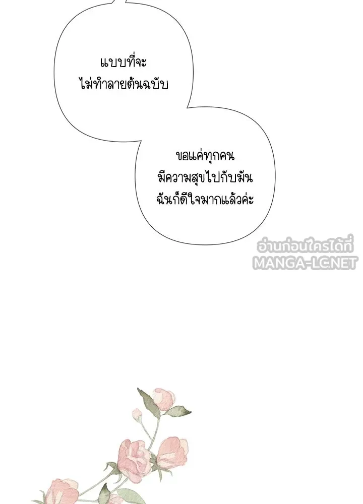 องค์ชายผู้อื้อฉาว ตอนที่ บทส่งท้ายซีซัน 4 รูปที่ 6