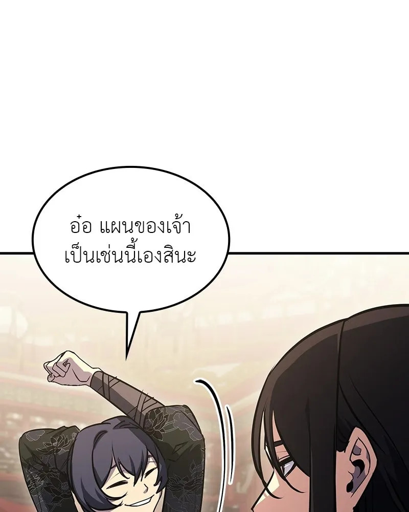 เกิดอีกทีเป็นว่าที่ประมุขลัทธิมาร ตอนที่ 134 รูปที่ 166