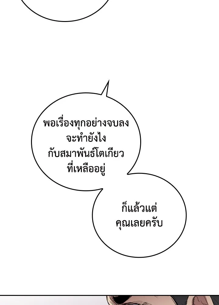 นักเลงกระจอกย้อนเวลามาทวงแค้น ตอนที่ 67 รูปที่ 40