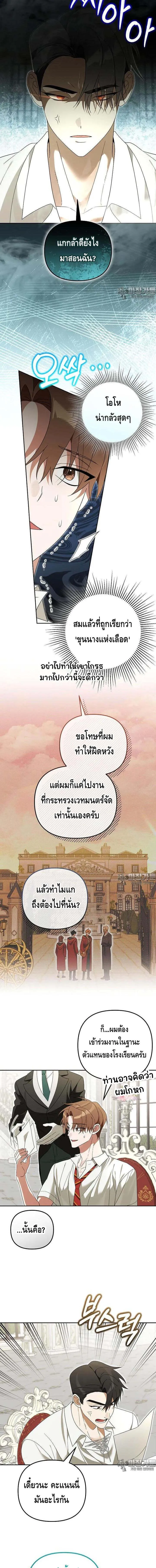 The Genius Tamer of the Academy เทมเมอร_ยอดอ_จฉร_ยะแห_งสถาบ_น ตอนที่ ตอนที่ 28 รูปที่ 4