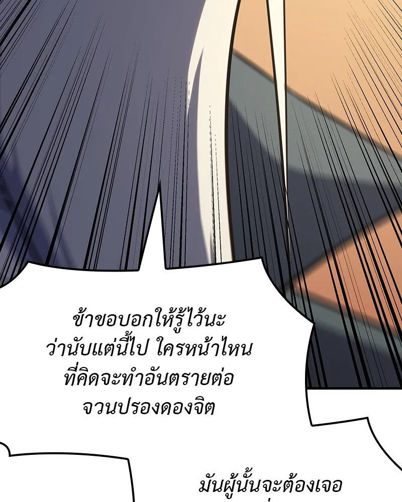 เกิดอีกทีเป็นว่าที่ประมุขลัทธิมาร ตอนที่ 129 รูปที่ 205