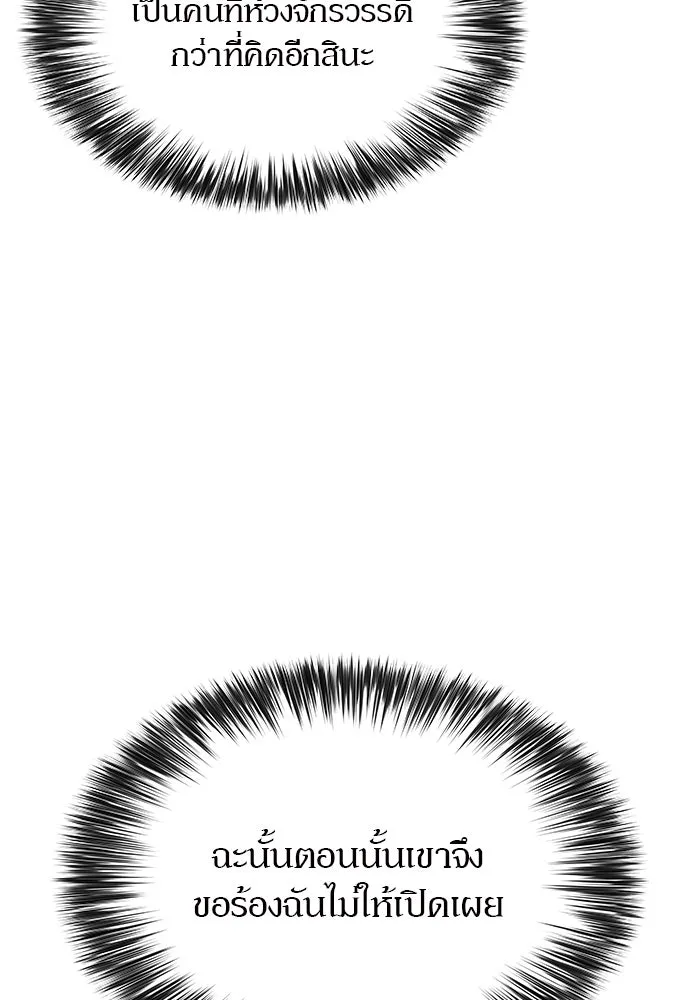 ผู้เล่นหน้าใหม่เลเวลแมกซ์ ตอนที่ 150 การกลับมาของเหล่าวีรบุรุษ รูปที่ 49