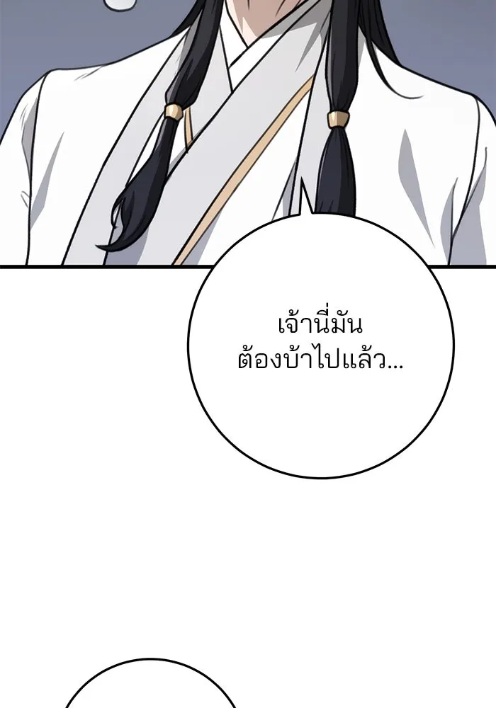 ดาบแห่งจักรพรรดิ ตอนที่ 45 รูปที่ 145