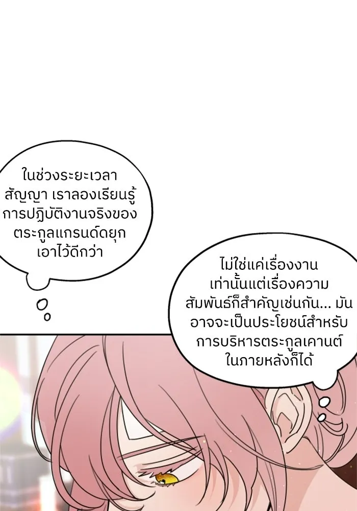 ครอบครัวสามีเห็นทีจะคลั่งรัก ตอนที่ 11 รูปที่ 4