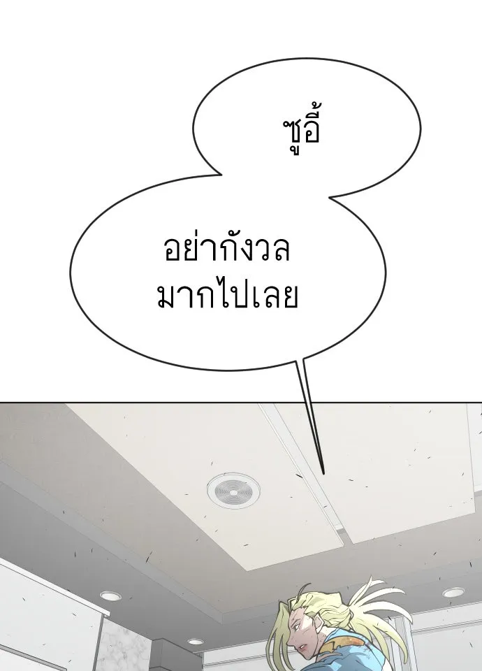 ยุคแห่งยอดมนุษย์ ตอนที่ 90 รูปที่ 146