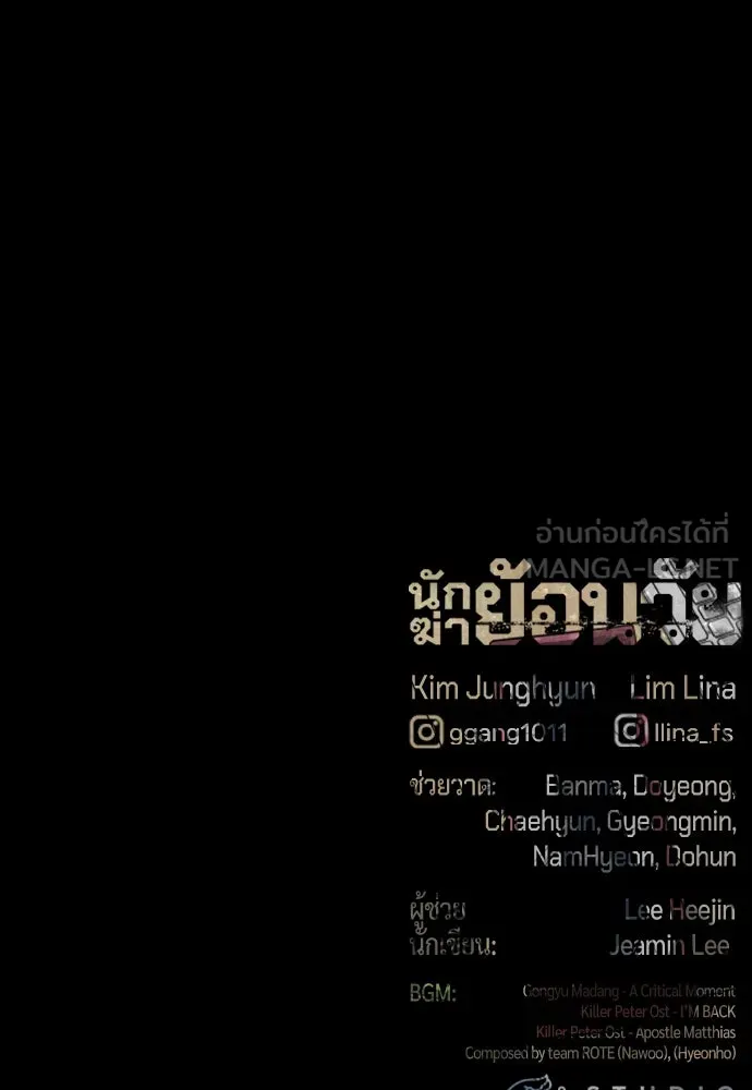 นักฆ่าย้อนวัย ตอนที่ 97 รูปที่ 237