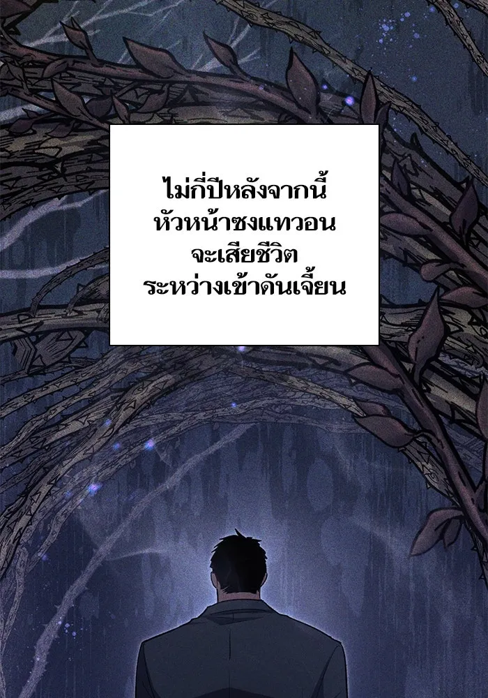 My S-Class Hunters ตอนที่ 70 ความโหดเหี้ยมของข้าราชการ! รูปที่ 83