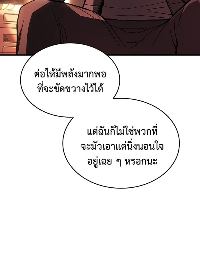 เกิดใหม่พร้อมพลังแห่งราชัน ตอนที่ 124 รูปที่ 23