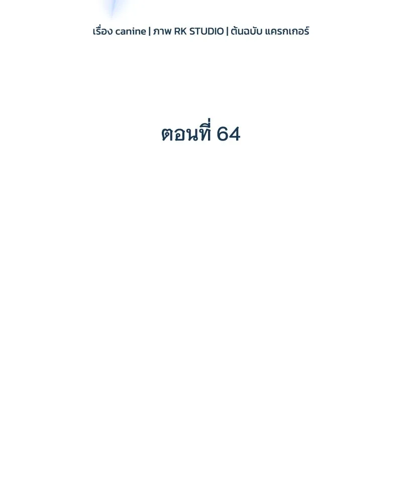 สัปดาห์นี้งดอัปตอนใหม่ ตอนที่ 64 รูปที่ 14