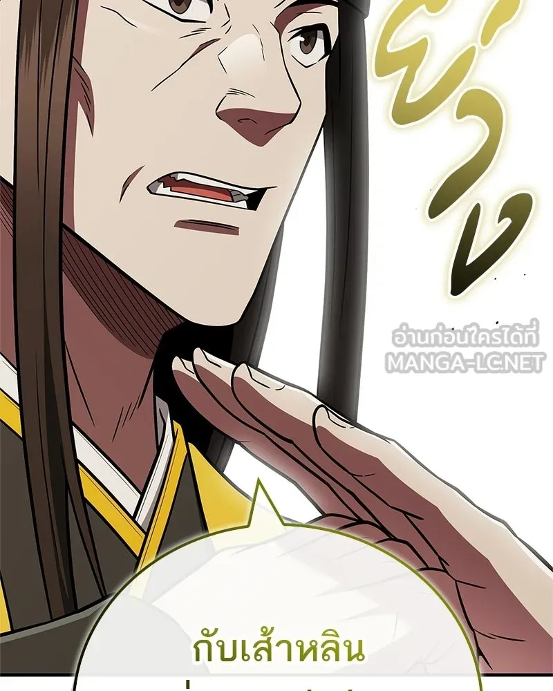 สุดยอดเทรนเนอร์แห่งยุทธภพ ตอนที่ 110 ใกล้เคียงกับคำสาปมากกว่า รูปที่ 144