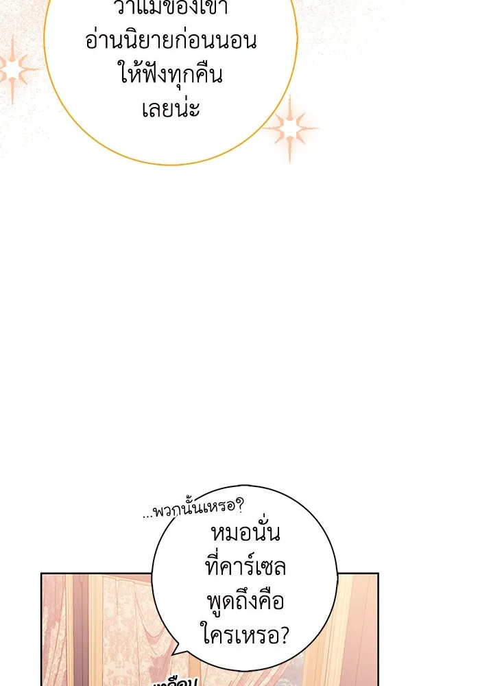 ฉันกลายเป็นแม่พระเอกนิยายจอมเสเพล ตอนที่ 15 รูปที่ 65