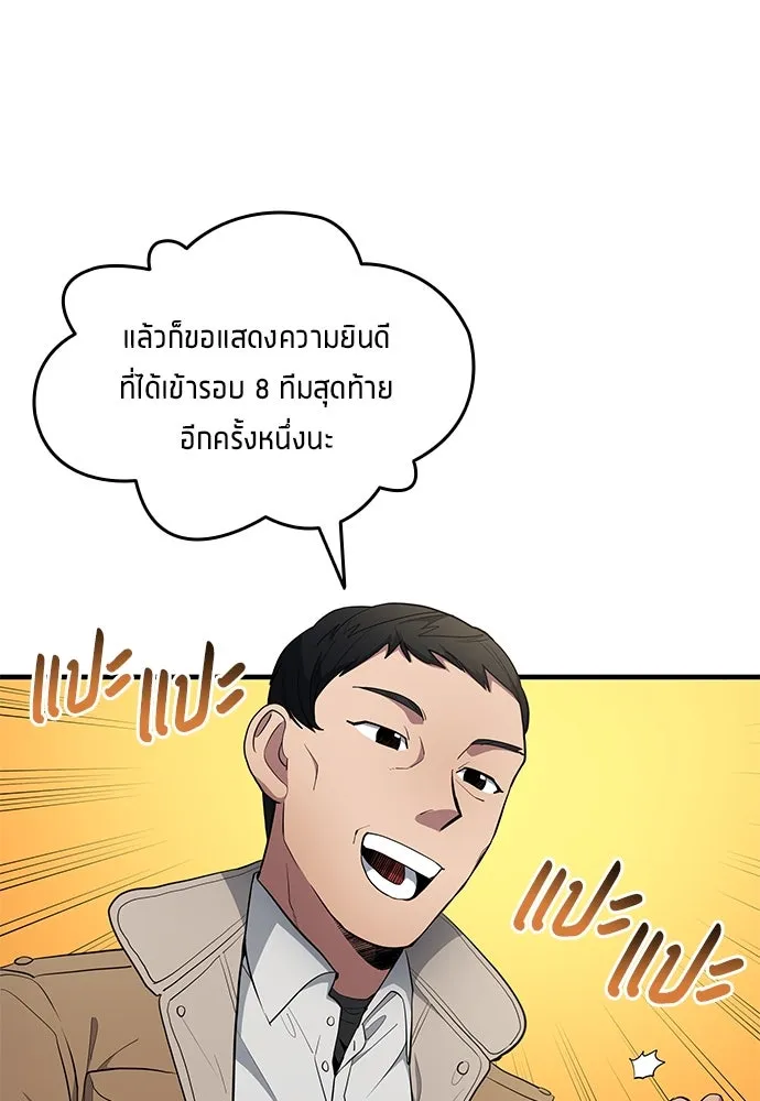 นักเตะแข้งสวรรค์ ตอนที่ 69 รูปที่ 62