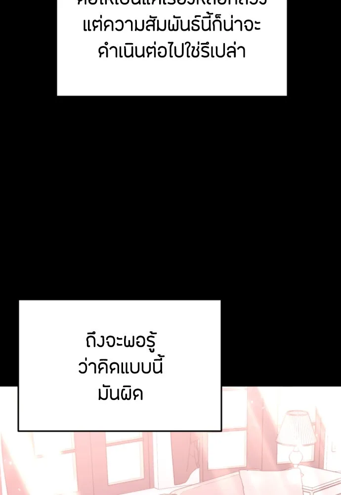 วิธีหนีตายจากนิยายโรคจิต ตอนที่ 13 รูปที่ 118