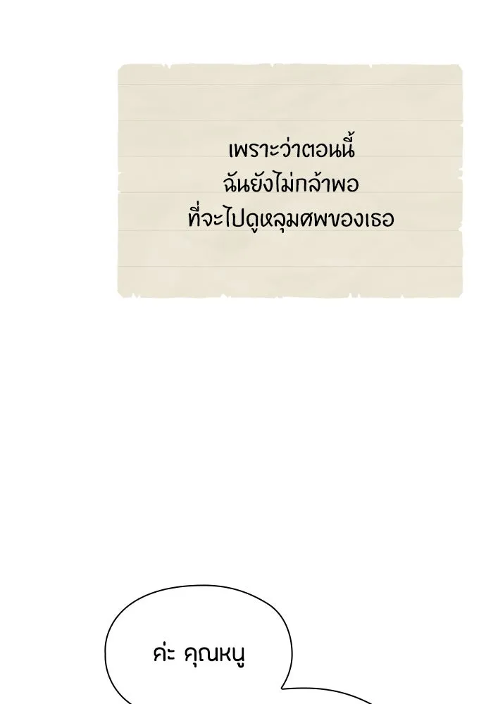 ลูกสาวตัวปลอมของท่านดยุก ตอนที่ 28 รูปที่ 56