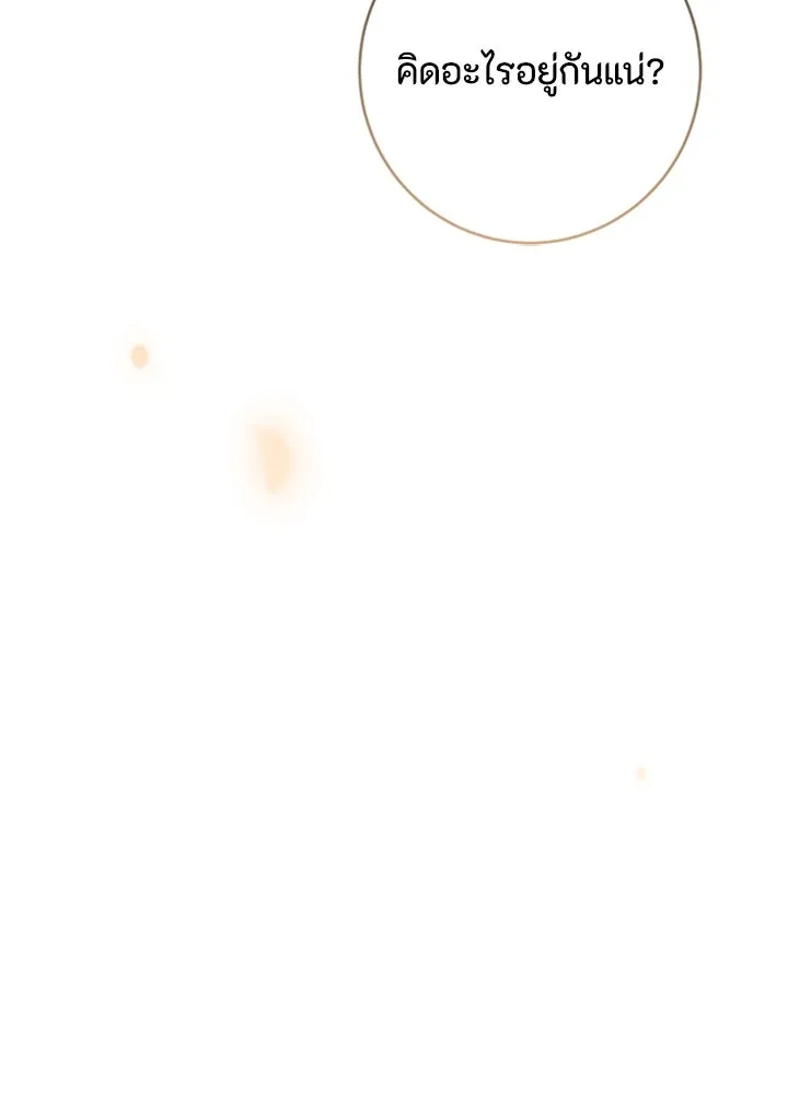 ตัวร้ายอย่างฉันขออยู่อย่างสงบ ตอนที่ 12 รูปที่ 134