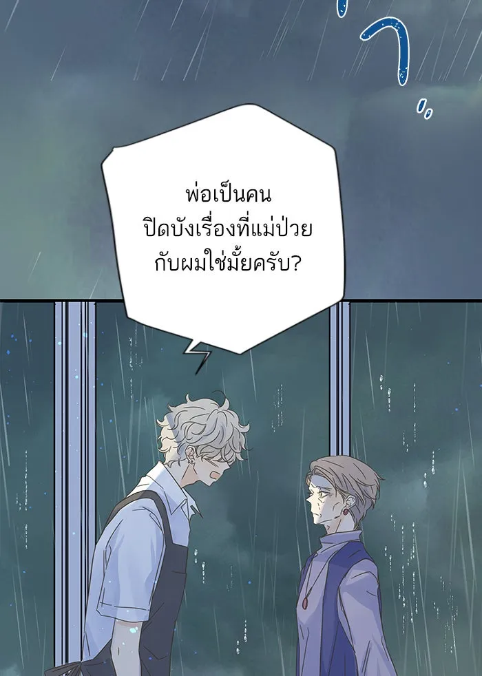 ฉันมันร้าย หรือเพราะโลกไม่น่ารัก ตอนที่ 102 รูปที่ 32