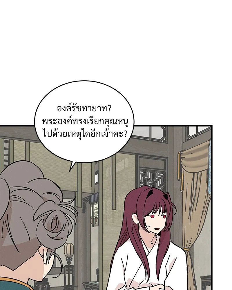 ข้าต้องไม่ใช่พระชายา ตอนที่ 38 รูปที่ 16