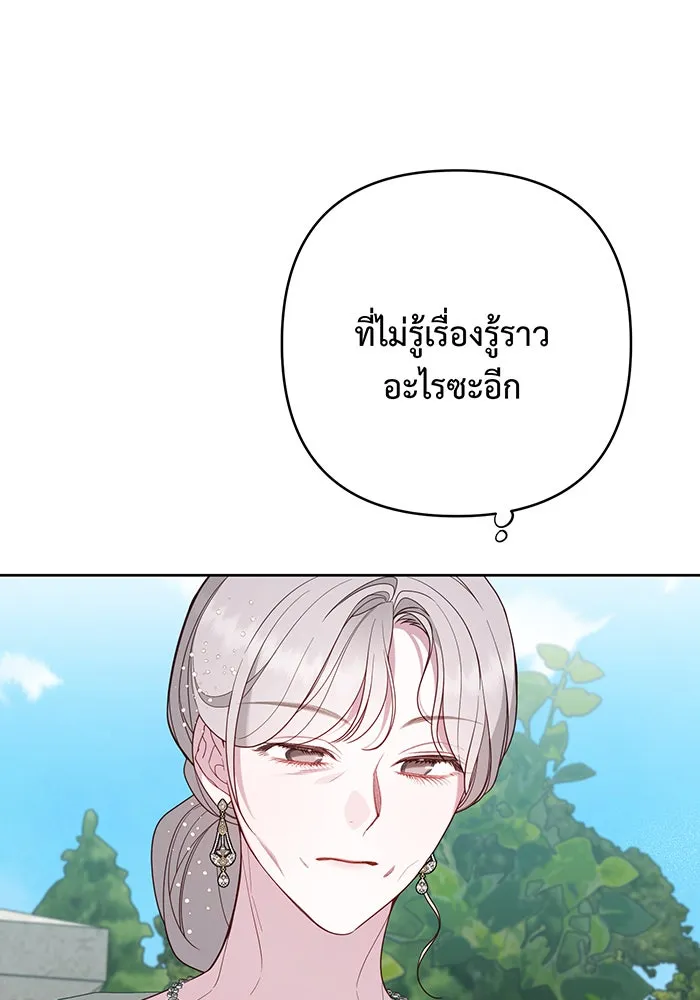 หนูน้อยทรราช ตอนที่ 92 รูปที่ 92