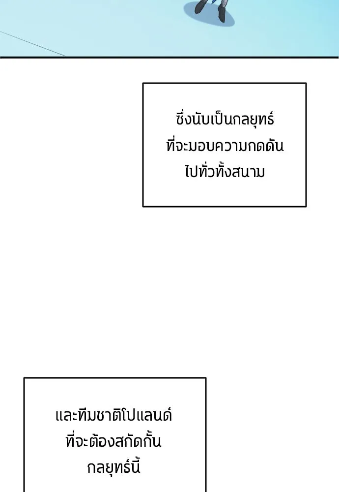 นักเตะแข้งสวรรค์ ตอนที่ 23 รูปที่ 4