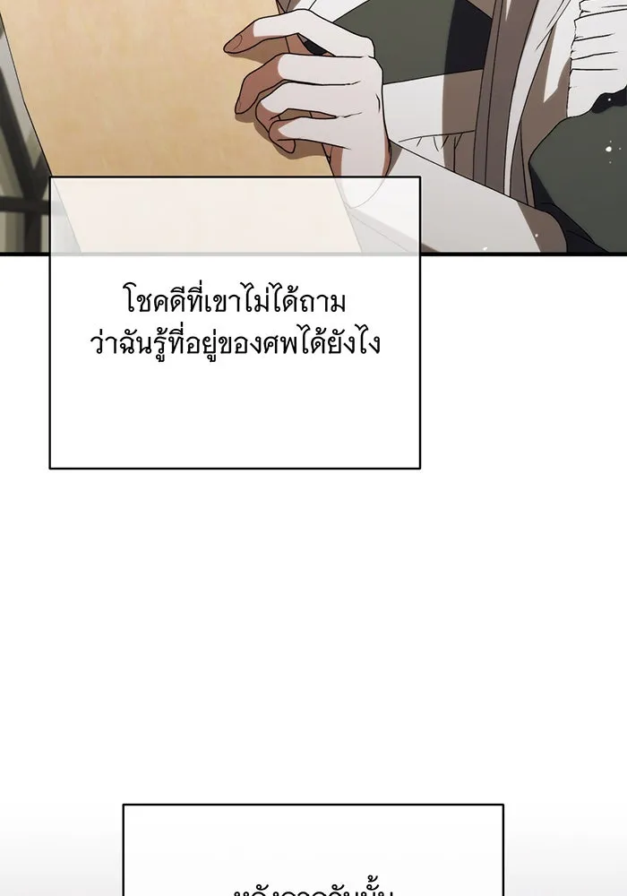 แกล้งตายให้หายแค้น ตอนที่ 16 รูปที่ 100