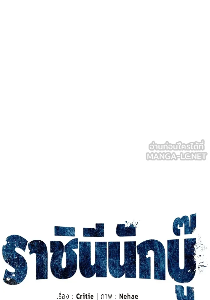 ราชินีนักบู๊ ตอนที่ 14 รูปที่ 72