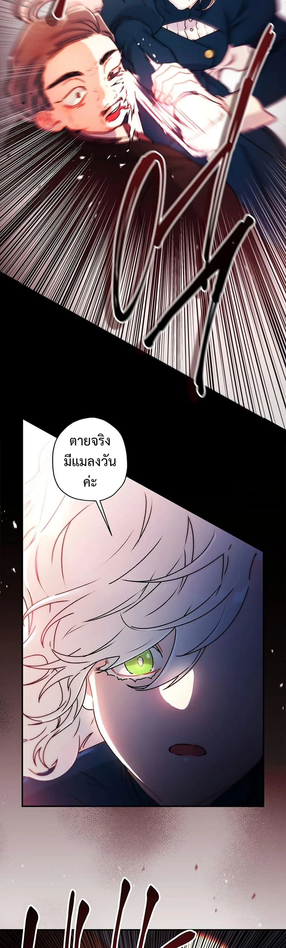 I Became the Male Lead_s Adopted Daughter ฉ_นกลายเป_นล_กสาวบ_ญธรรมของท_านดย_ก ตอนที่ ตอนที่ 129 รูปที่ 20