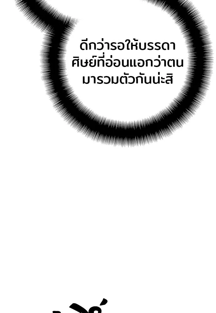 เส้นทางสู่เทพมาร ตอนที่ 144 (จบซีซัน 2) รูปที่ 89