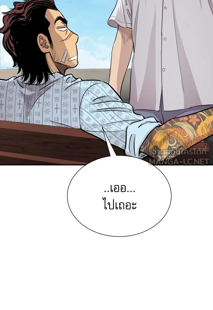 หลานอัจฉริยะของราชาเงินกู้ ตอนที่ 3 รูปที่ 75