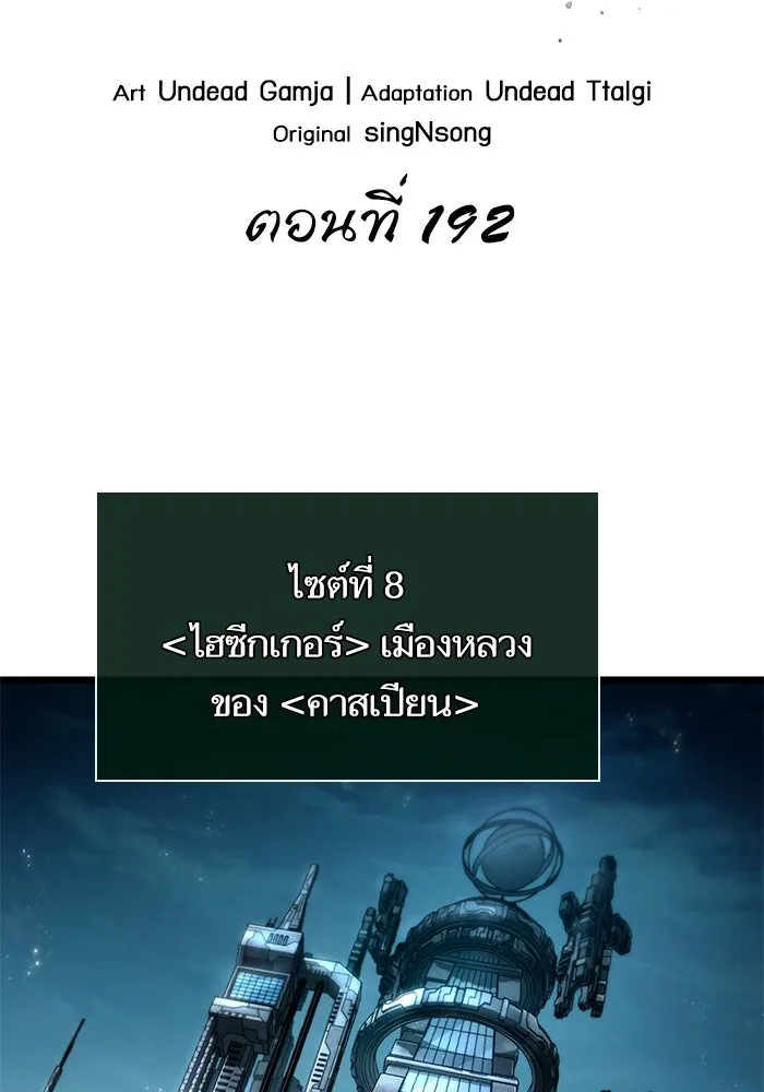 หลังวันสิ้นโลก ตอนที่ 192 รูปที่ 50