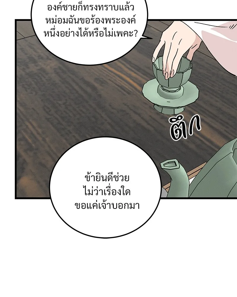 ข้าต้องไม่ใช่พระชายา ตอนที่ 71 รูปที่ 94