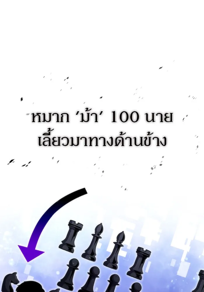 ผู้เล่นหน้าใหม่เลเวลแมกซ์ ตอนที่ 45 กองทัพเดี่ยว (2) รูปที่ 92