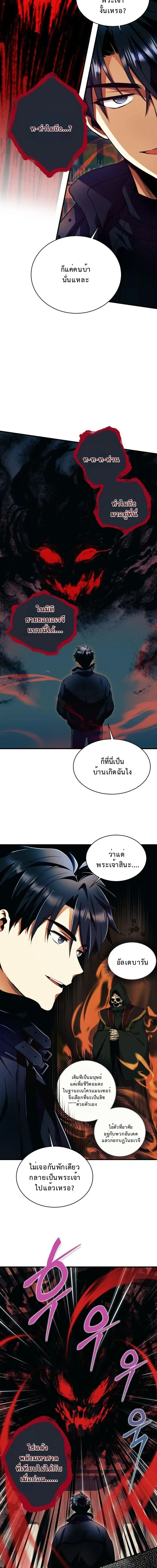 Even the Almighty Is a First-Time Dad จอมราช_นหวนค_น เพ_อเล_ยงล_ก ตอนที่ ตอนที่ 31 รูปที่ 10