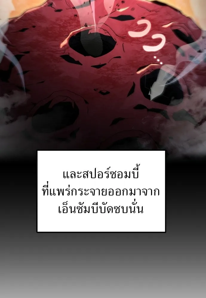 ผู้เชี่ยวชาญวันสิ้นโลก ตอนที่ 1 รูปที่ 41