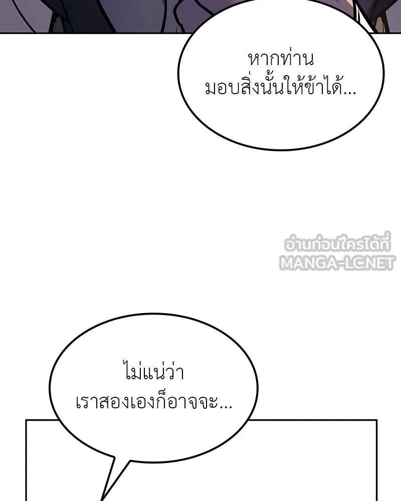 เกิดอีกทีเป็นว่าที่ประมุขลัทธิมาร ตอนที่ 130 รูปที่ 90