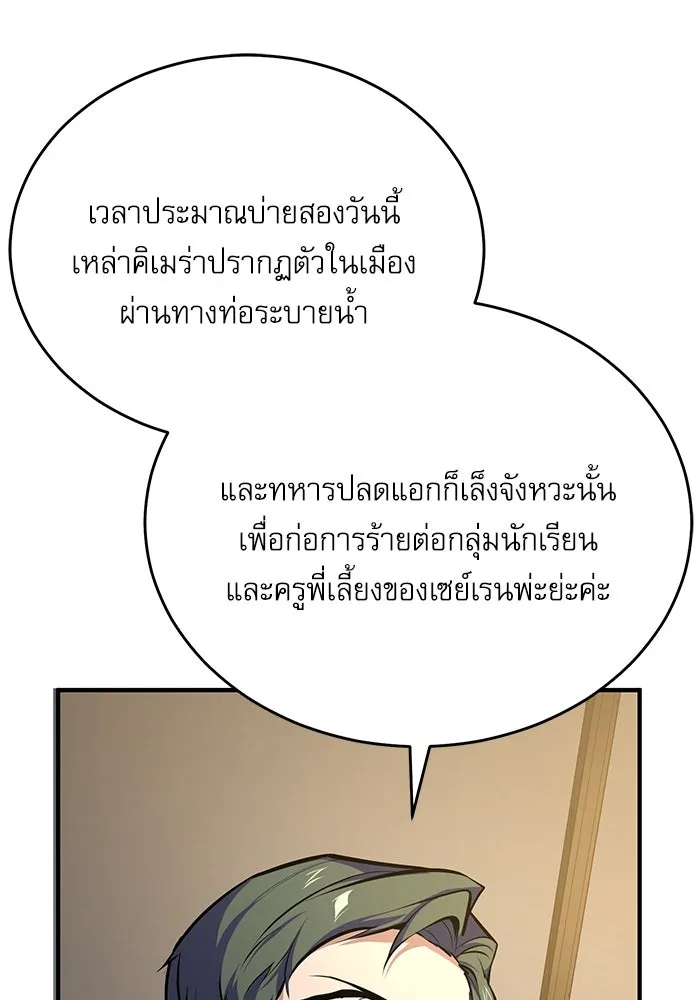 ศาสตราจารย์จำเป็นแห่งอะคาเดมี ตอนที่ 104 รูปที่ 88