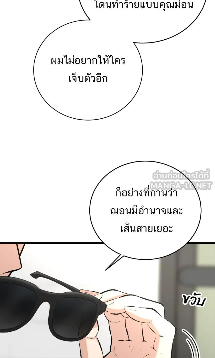 ตื่นมาอีกทีก็เป็นนายเอกไปซะแล้ว ตอนที่ 42 หยุด รูปที่ 57