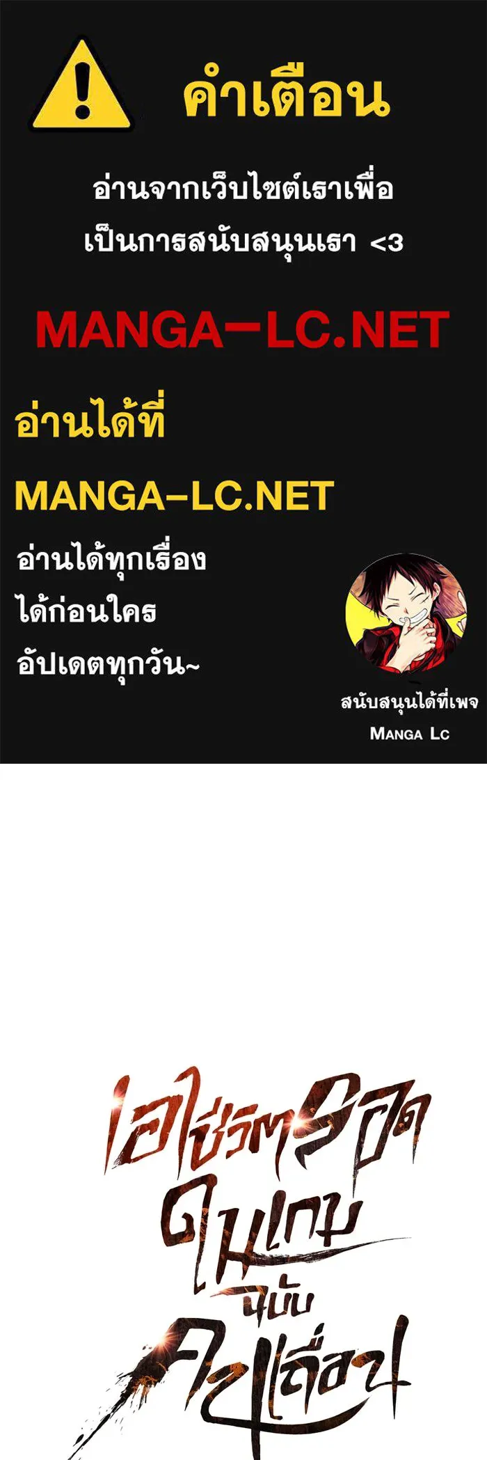 เอาชีวิตรอดในเกมฉบับคนเถื่อน ตอนที่ 34 รูปที่ 1