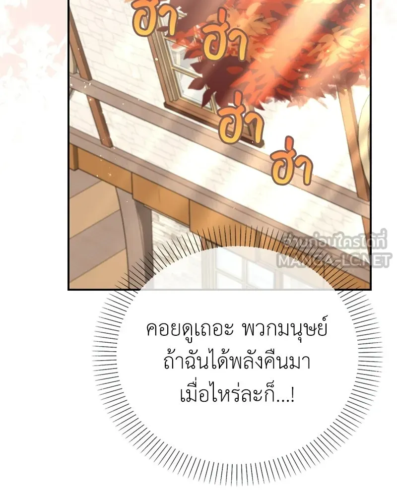 ลูกคนนี้ขอเปลี่ยนตอนจบ ตอนที่ 25 รูปที่ 96