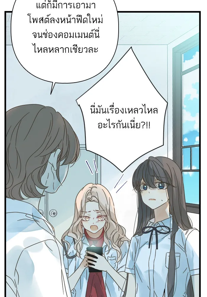 ฉันมันร้าย หรือเพราะโลกไม่น่ารัก ตอนที่ 112 รูปที่ 40
